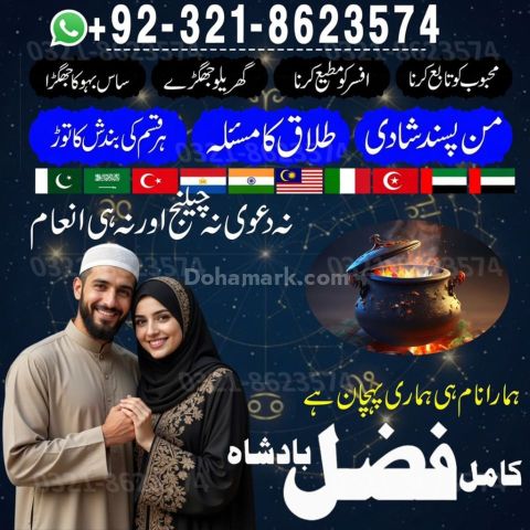 Amil baba Islamabad, amil baba contact number,  amil baba in paki