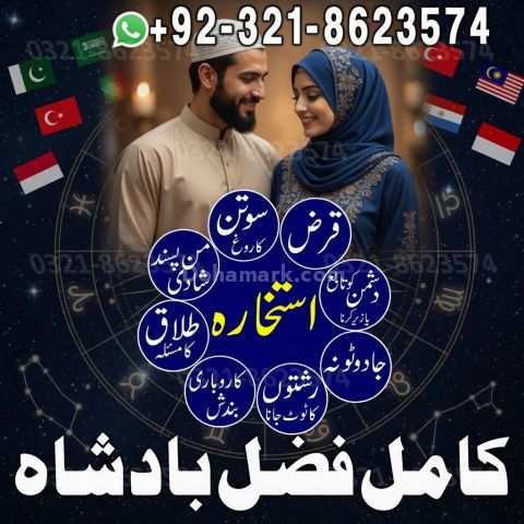 Amil baba Islamabad, amil baba contact number,  amil baba in paki
