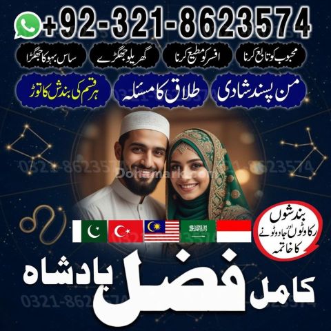 Amil baba Islamabad, amil baba contact number,  amil baba in paki