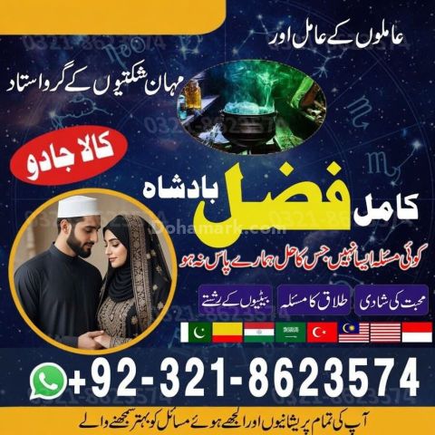 Amil baba Islamabad, amil baba contact number,  amil baba in paki