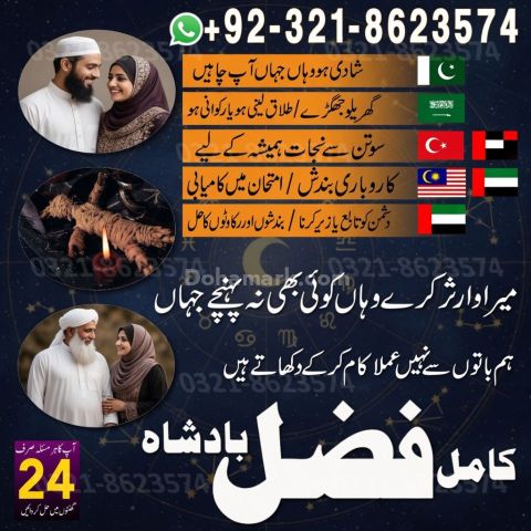 Amil baba Islamabad, amil baba contact number,  amil baba in paki