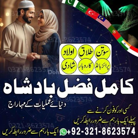 Amil baba Islamabad, amil baba contact number,  amil baba in paki