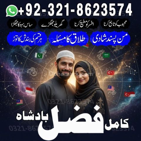 Amil baba Islamabad, amil baba contact number,  amil baba in paki