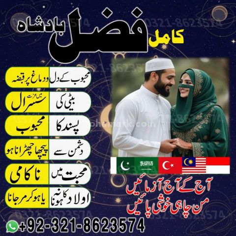 Amil baba Islamabad, amil baba contact number,  amil baba in paki