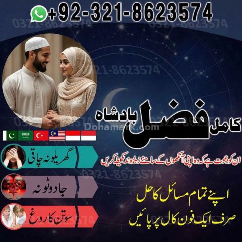 Amil baba Islamabad, amil baba contact number,  amil baba in paki
