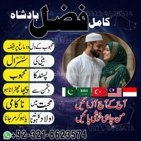 Amil baba Islamabad, amil baba contact number,  amil baba in paki