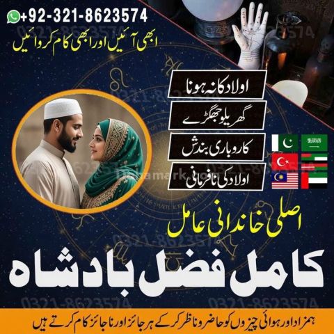 Amil baba Islamabad, amil baba contact number,  amil baba in paki