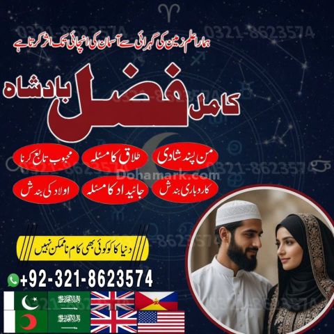 Amil baba Islamabad, amil baba contact number,  amil baba in paki