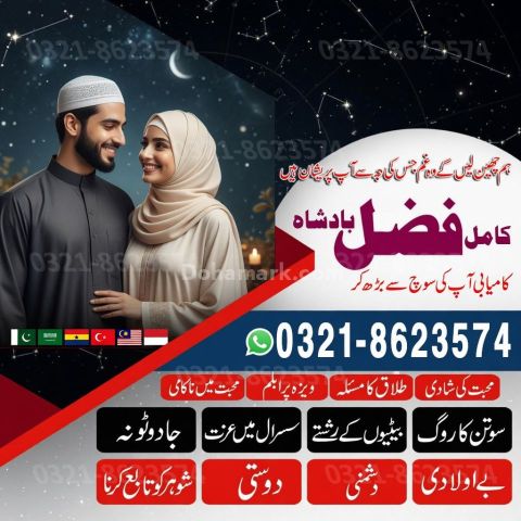 Amil baba Islamabad, amil baba contact number,  amil baba in paki