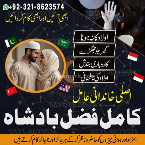 Amil baba Islamabad, amil baba contact number,  amil baba in paki