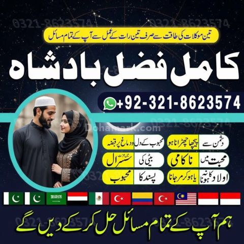Amil baba Islamabad, amil baba contact number,  amil baba in paki