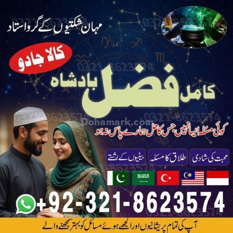 Amil baba Islamabad, amil baba contact number,  amil baba in paki