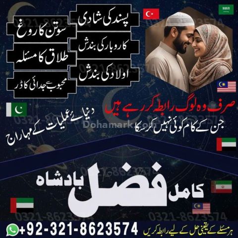 Amil baba Islamabad, amil baba contact number,  amil baba in paki