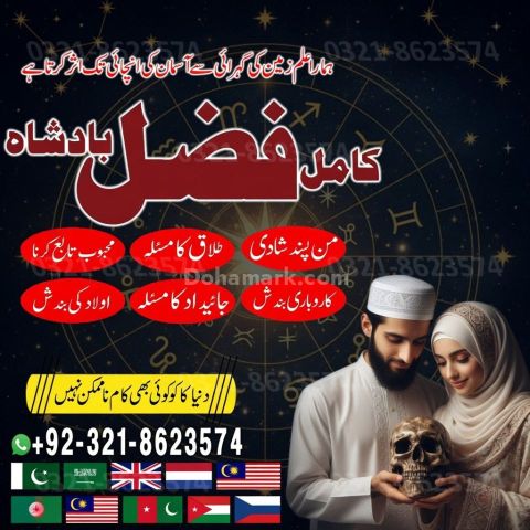 Amil baba Islamabad, amil baba contact number,  amil baba in paki