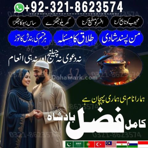 Amil baba Islamabad, amil baba contact number,  amil baba in paki