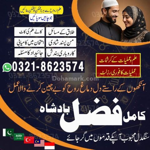 Amil baba Islamabad, amil baba contact number,  amil baba in paki