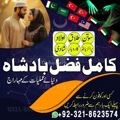 Amil baba Islamabad, amil baba contact number,  amil baba in paki