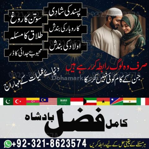 Amil baba Islamabad, amil baba contact number,  amil baba in paki