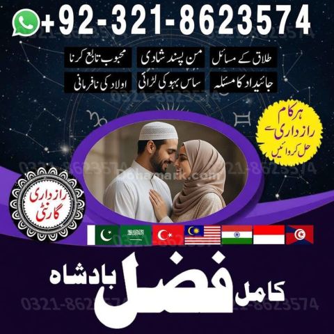 Amil baba Islamabad, amil baba contact number,  amil baba in paki