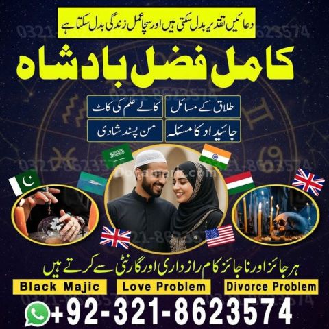 Amil baba Islamabad, amil baba contact number,  amil baba in paki