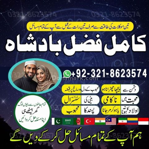 Amil baba Islamabad, amil baba contact number,  amil baba in paki