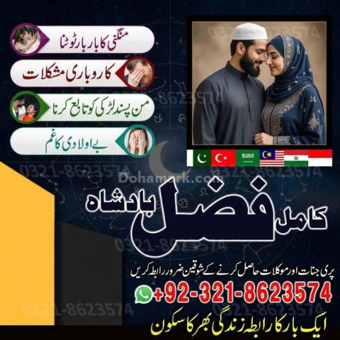 Amil baba Islamabad, amil baba contact number,  amil baba in paki