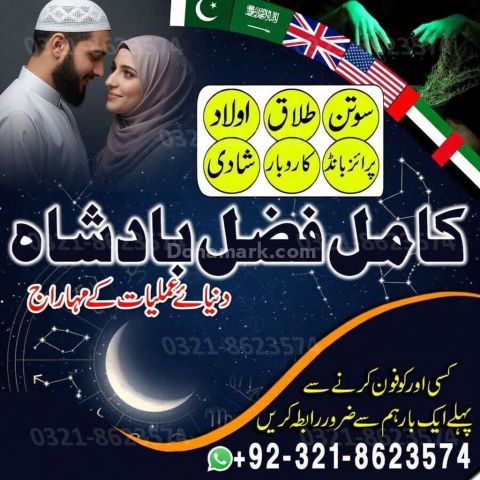 Amil baba Islamabad, amil baba contact number,  amil baba in paki