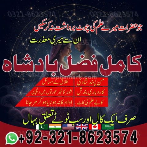 Amil baba Islamabad, amil baba contact number,  amil baba in paki