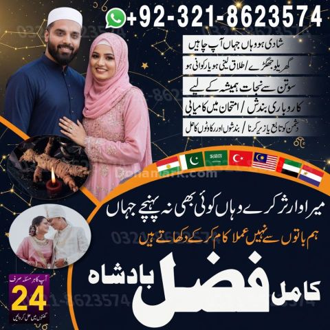 Amil baba Islamabad, amil baba contact number,  amil baba in paki