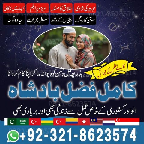 Amil baba Islamabad, amil baba contact number,  amil baba in paki