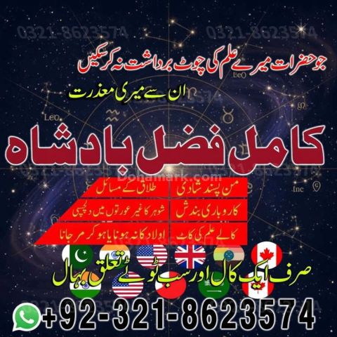 Amil baba Islamabad, amil baba contact number,  amil baba in paki