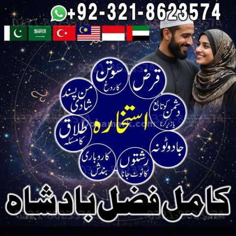 Amil baba Islamabad, amil baba contact number,  amil baba in paki