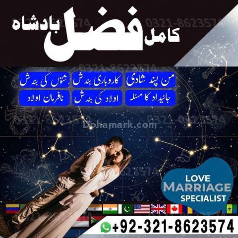 Amil baba Islamabad, amil baba contact number,  amil baba in paki