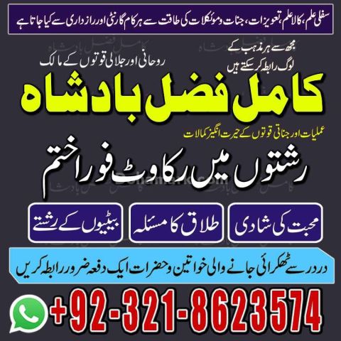 Amil baba Islamabad, amil baba contact number,  amil baba in paki