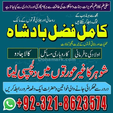 Amil baba Islamabad, amil baba contact number,  amil baba in paki