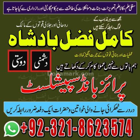 Amil baba Islamabad, amil baba contact number,  amil baba in paki