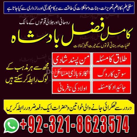 Amil baba Islamabad, amil baba contact number,  amil baba in paki
