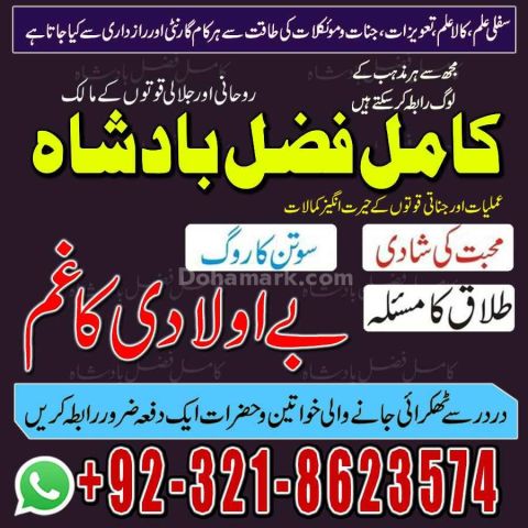 Amil baba Islamabad, amil baba contact number,  amil baba in paki