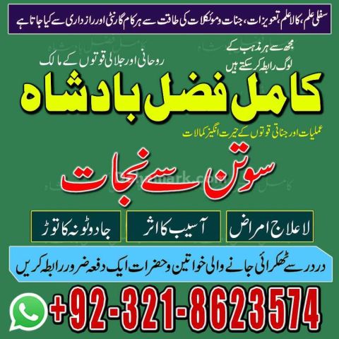 Amil baba Islamabad, amil baba contact number,  amil baba in paki