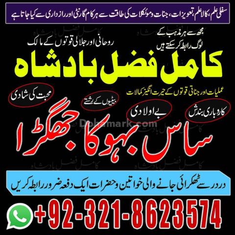 Amil baba Islamabad, amil baba contact number,  amil baba in paki