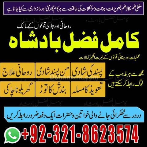 Amil baba Islamabad, amil baba contact number,  amil baba in paki