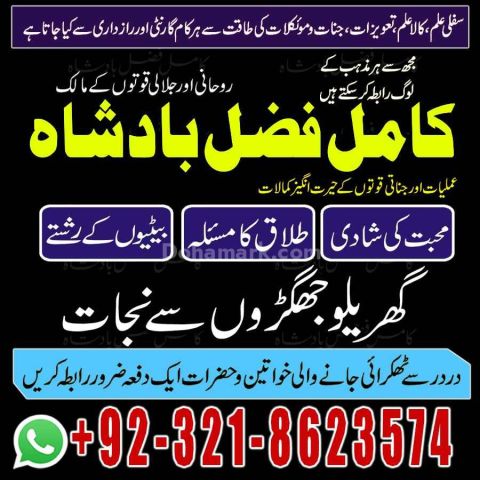 Amil baba Islamabad, amil baba contact number,  amil baba in paki
