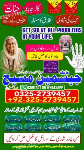 Amil baba pakistan, Amil Baba in Lahore,  amil baba, Amil baba in