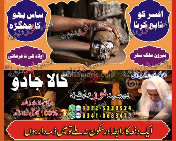 Amil Baba Spiritual Healer & Voodoo Tor | Contact Trusted Amil Ba