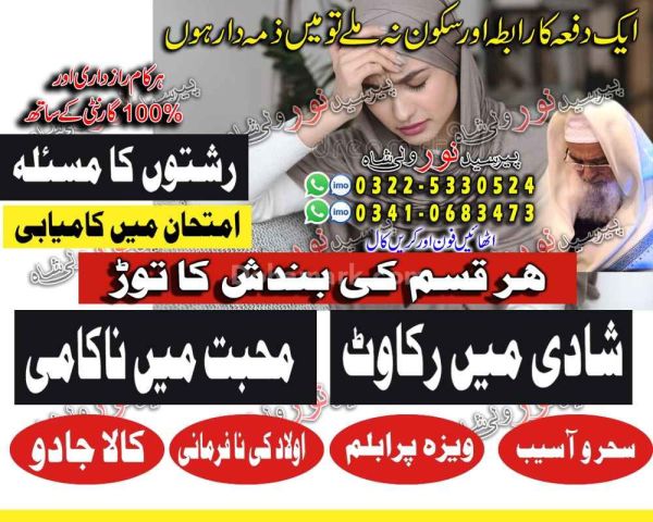 Amil Baba Spiritual Healer & Voodoo Tor | Contact Trusted Amil Ba