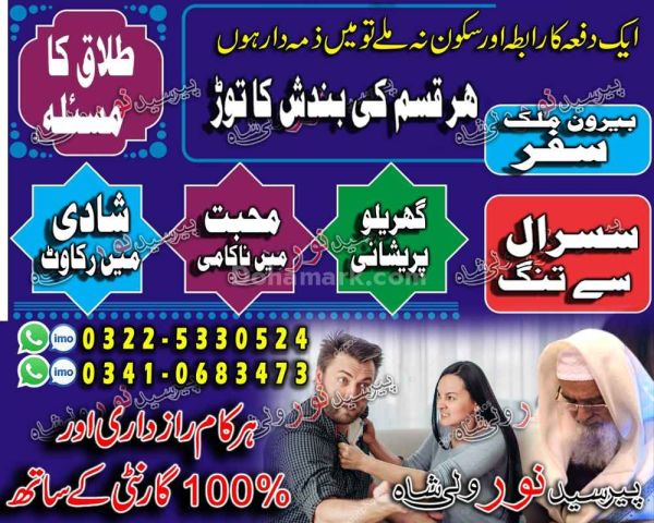 Amil Baba Spiritual Healer & Voodoo Tor | Contact Trusted Amil Ba