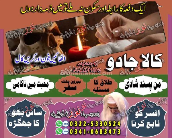 Amil Baba Spiritual Healer & Voodoo Tor | Contact Trusted Amil Ba
