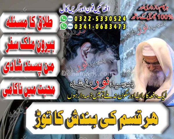 Amil Baba Spiritual Healer & Voodoo Tor | Contact Trusted Amil Ba