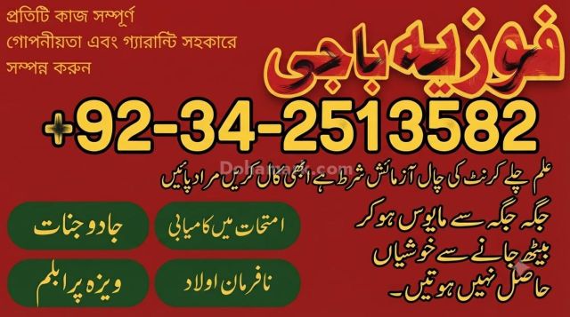 Bangali amil baba in karachi , kala jadu tor taweez contact