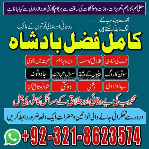 Amil baba contact number,  amil baba in pakistan, real amil baba,